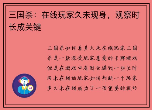 三国杀：在线玩家久未现身，观察时长成关键